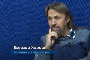 Елеазар Хараш