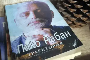 Пако Рабан