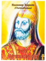 Тот Древният - Елеазар Хараш