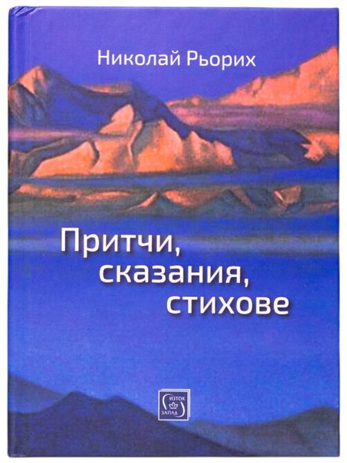Николай Рьорих