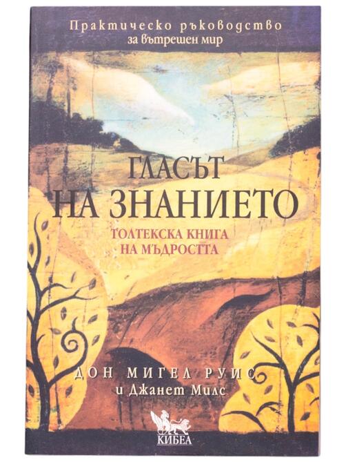 Дон Мигел Руис