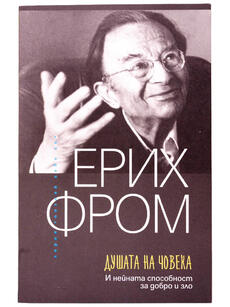 Ерих Фром