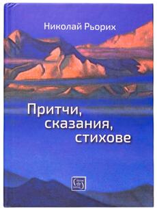Николай Рьорих